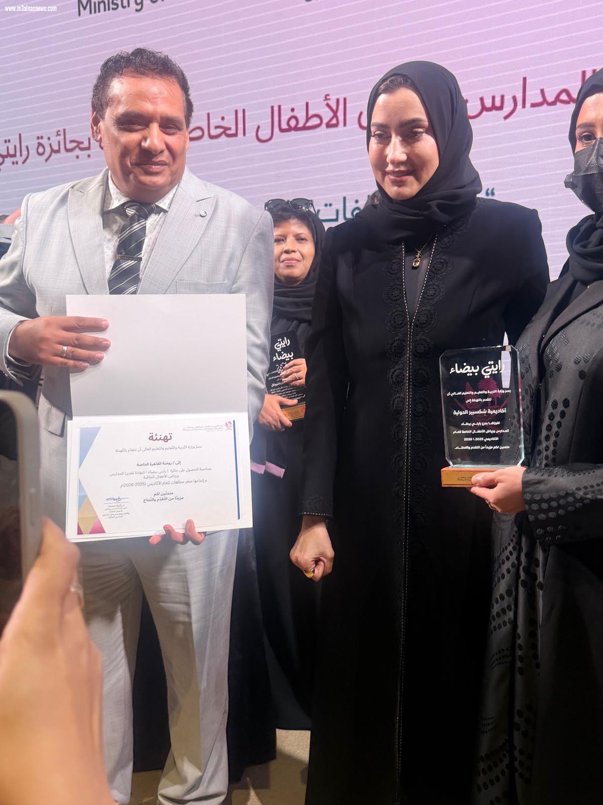مدارس القاهرة وفروعها تحصد ثلاث رايات بيضاء من وزارة التربية والتعليم والتعليم العالي